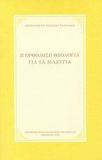 Η ΟΡΘΟΔΟΞΗ ΘΕΟΛΟΓΙΑ ΓΙΑ ΤΑ ΔΙΑΖΥΓΙΑ