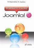 ΜΑΘΑΙΝΕΤΕ ΕΥΚΟΛΑ JOOMLA! 1.5.23