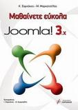 ΜΑΘΑΙΝΕΤΕ ΕΥΚΟΛΑ JOOMLA 3.X