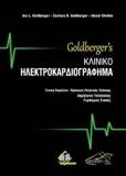 GOLDBERGER'S ΚΛΙΝΙΚΟ ΗΛΕΚΤΡΟΚΑΡΔΙΟΓΡΑΦΗΜΑ